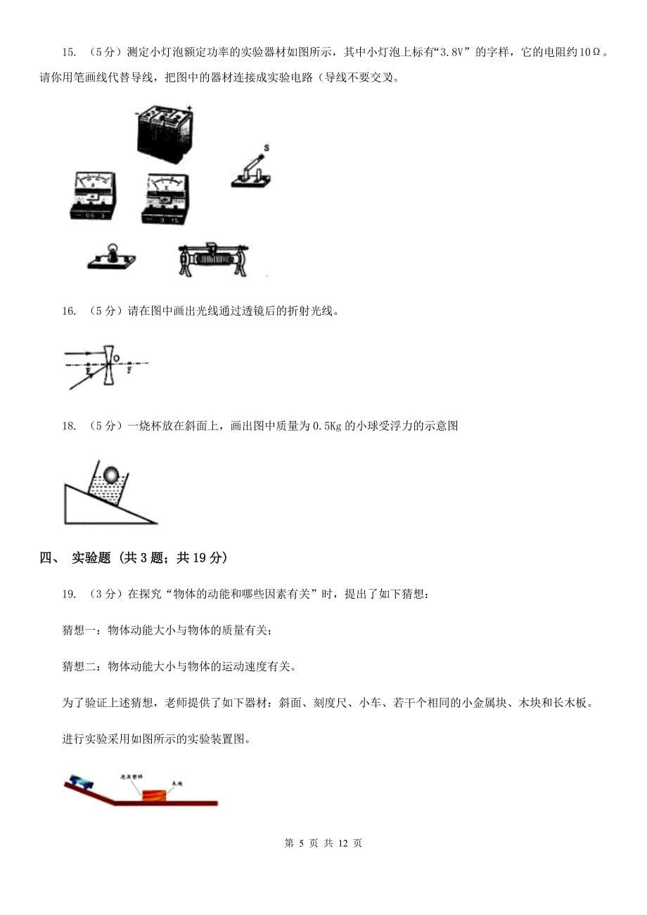 教科版2020年物理中考二模试卷B卷.doc_第5页