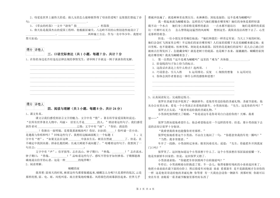 内江市实验小学小升初语文强化训练试卷 含答案.doc_第2页