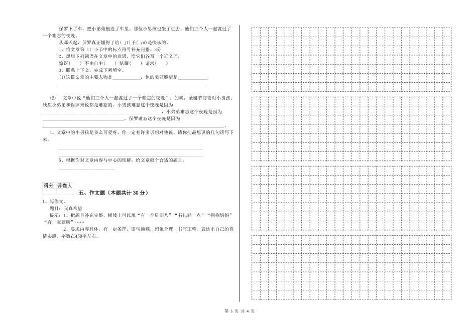 内江市实验小学小升初语文强化训练试卷 含答案.doc_第3页