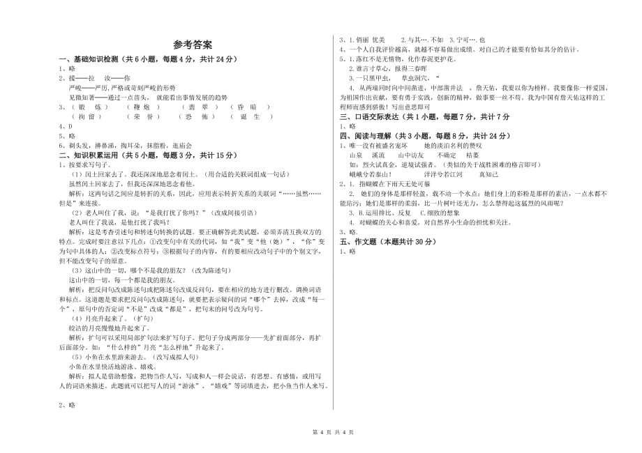 内江市实验小学小升初语文强化训练试卷 含答案.doc_第4页
