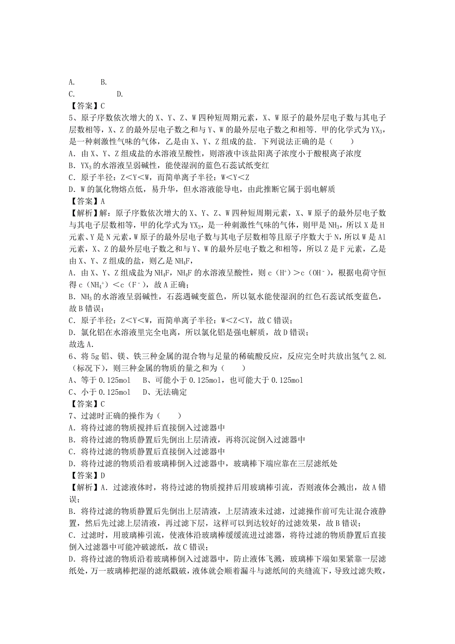 2019-2020年高三化学二轮复习 专题54 化肥和农药精选练习（含解析）鲁教版.doc_第2页