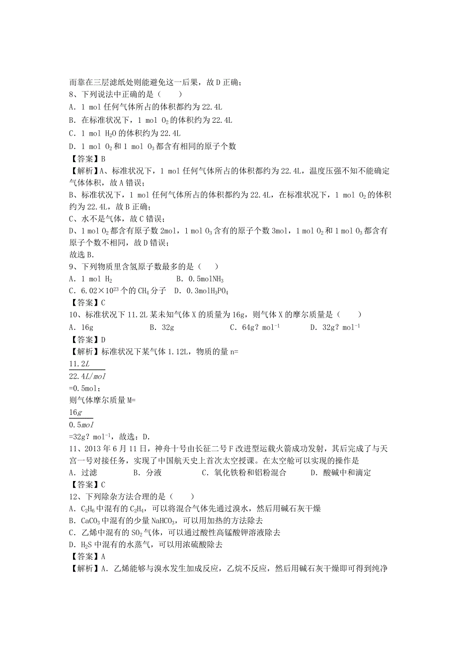 2019-2020年高三化学二轮复习 专题54 化肥和农药精选练习（含解析）鲁教版.doc_第3页