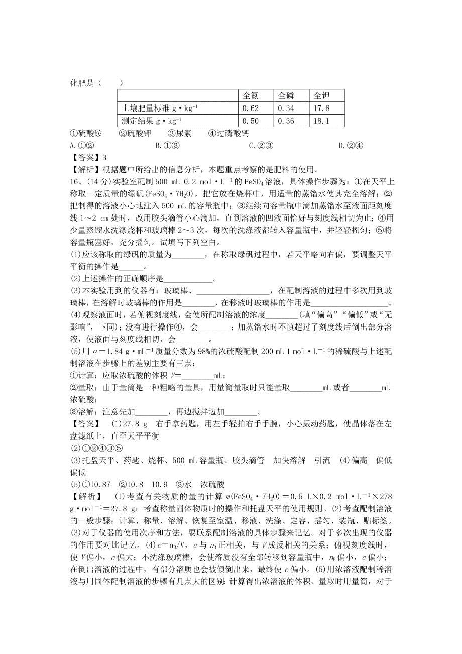 2019-2020年高三化学二轮复习 专题54 化肥和农药精选练习（含解析）鲁教版.doc_第5页