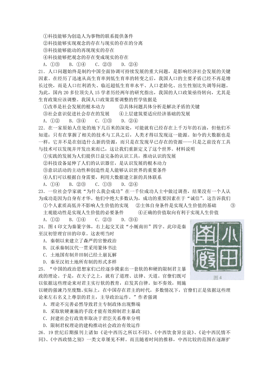 2019-2020年高三第二次高考模拟考试 文科综合 含答案.doc_第4页