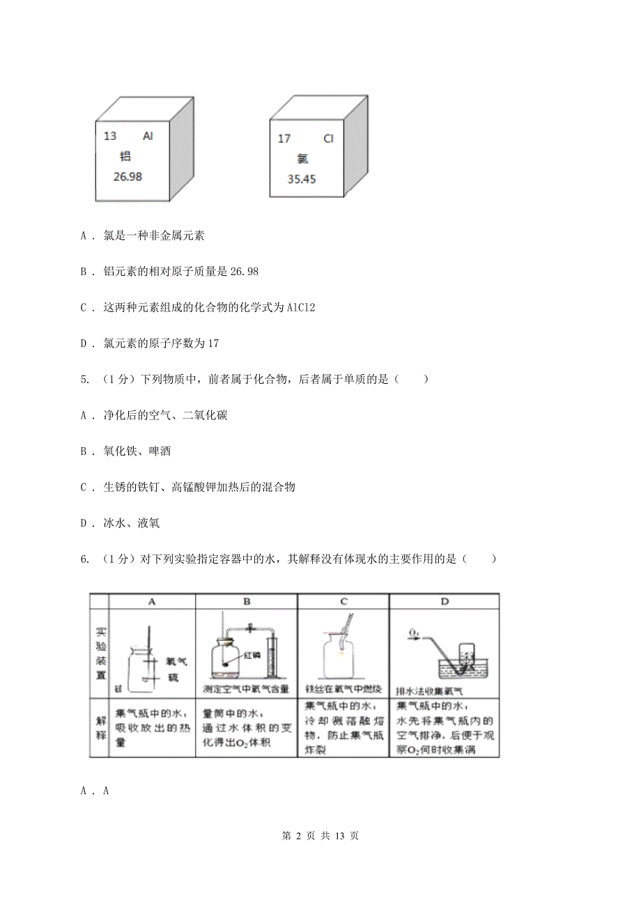 湘教版2019-2020学年九年级下学期化学开学考试试卷A卷.doc_第2页