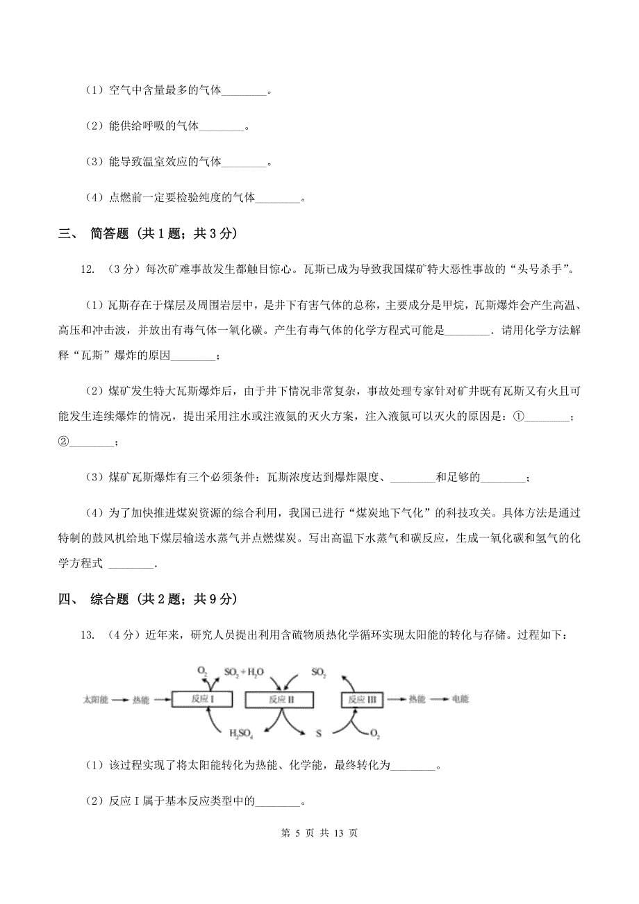 湘教版2019-2020学年九年级下学期化学开学考试试卷A卷.doc_第5页