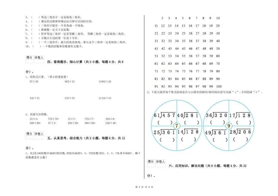 南通市实验小学四年级数学下学期综合检测试题 附答案.doc_第2页