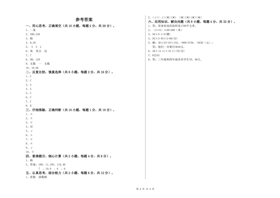 南通市实验小学四年级数学下学期综合检测试题 附答案.doc_第4页