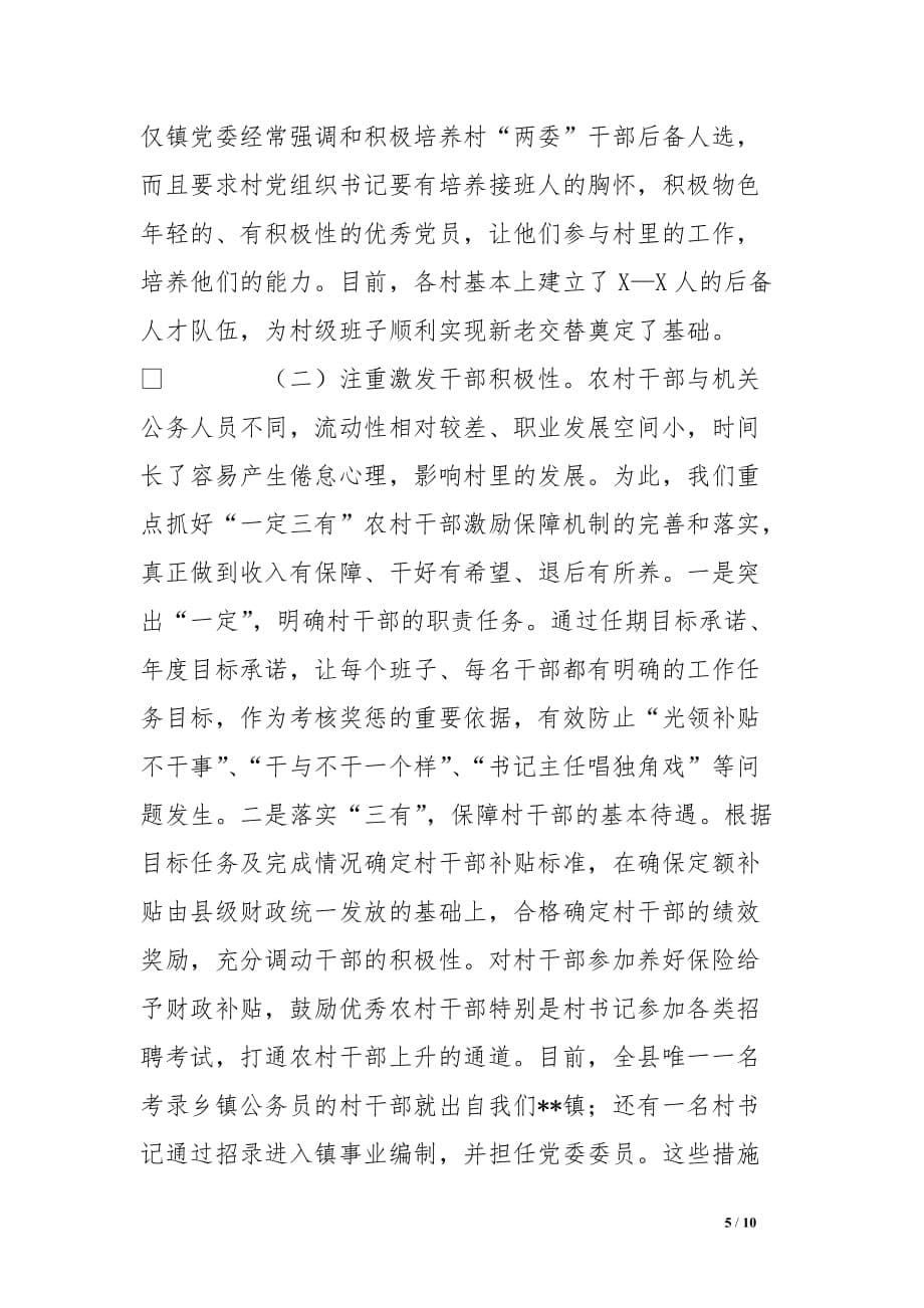 2016镇党委书记述职报告[范本]_第5页