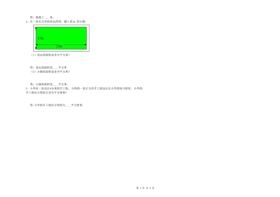 2020年三年级数学【上册】开学考试试卷 浙教版（附答案）.doc_第3页