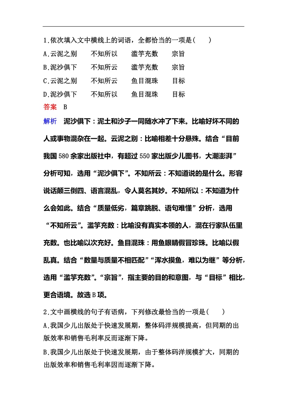 2020新课标高考语文二轮总复习保分小题天天练14 Word版含解析_第2页