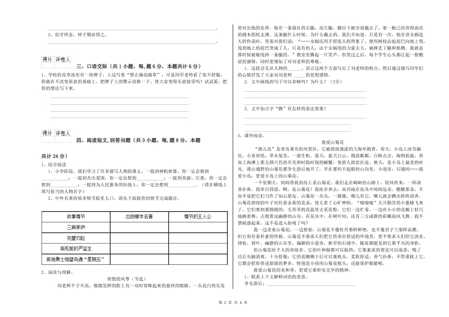 六年级语文【下册】过关检测试题D卷 附答案.doc_第2页