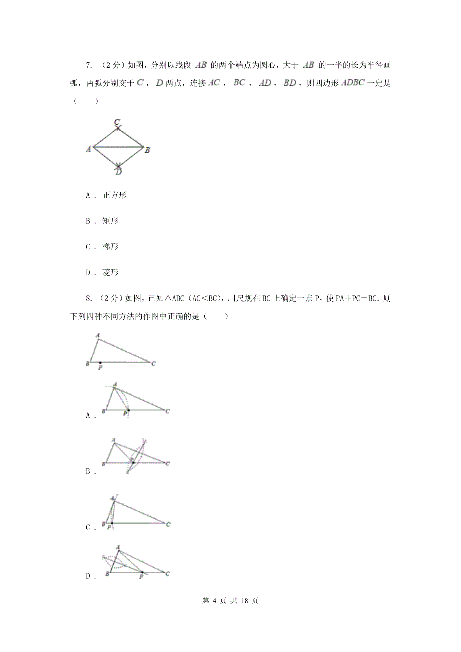 人教版2020年中考数学一轮基础复习：专题二十八 操作探究问题F卷.doc_第4页