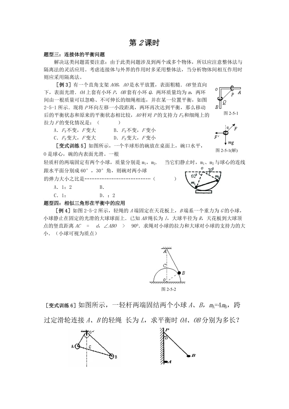 2019-2020年高考物理 专题一 各种性质的力和物体的平衡教案.doc_第4页