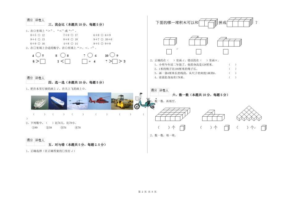 江苏版2020年一年级数学上学期月考试卷 附解析.doc_第2页