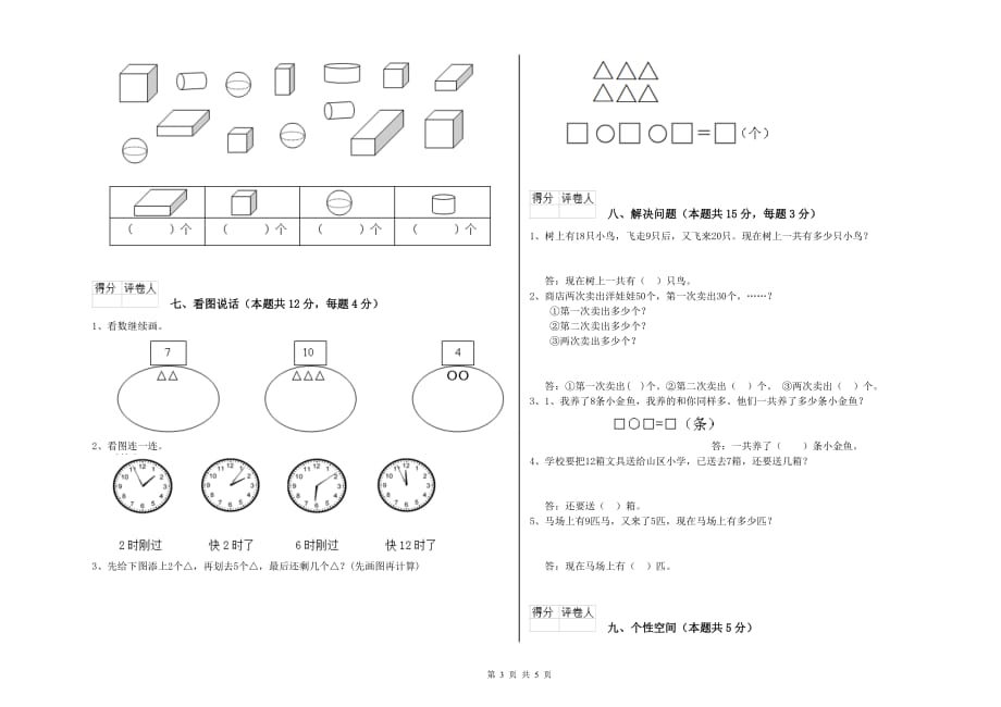 江苏版2020年一年级数学上学期月考试卷 附解析.doc_第3页