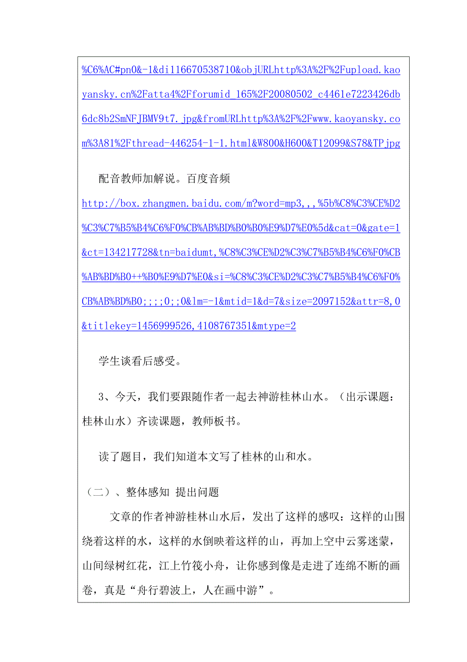 全国中小学“教学中的互连网搜索”优秀教学案例评选《猫》.doc_第3页