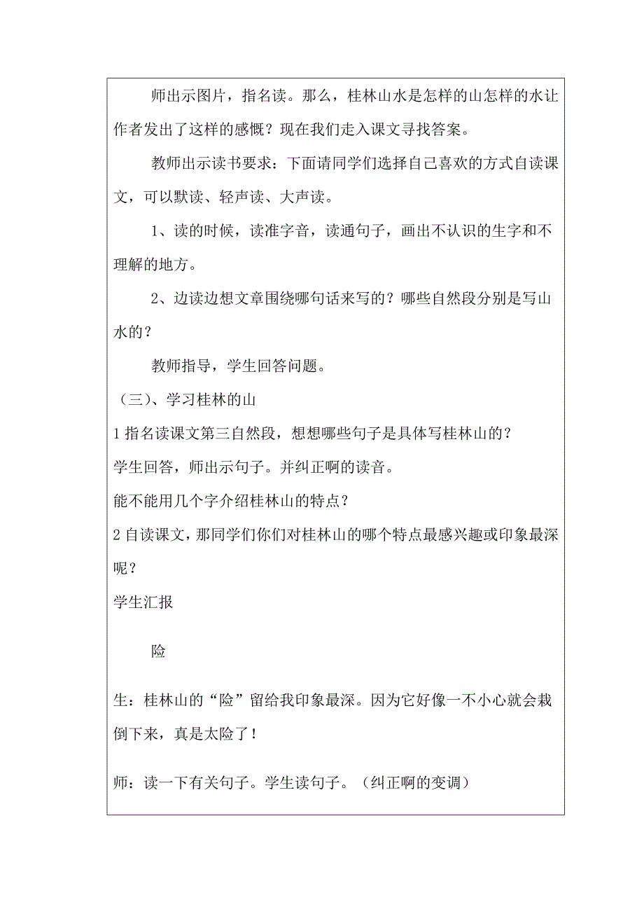 全国中小学“教学中的互连网搜索”优秀教学案例评选《猫》.doc_第4页