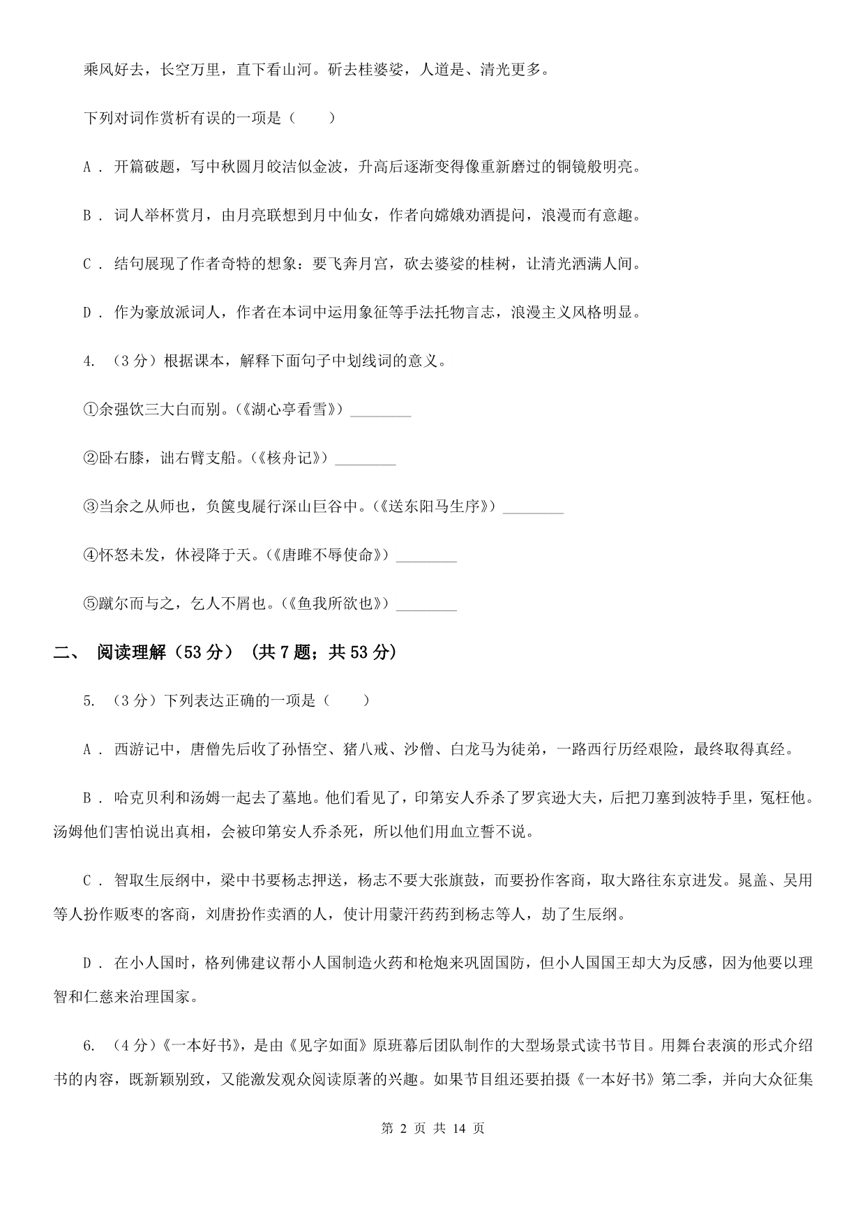 河大版2020届九年级下学期语文教学质量检测（一）试卷B卷.doc_第2页