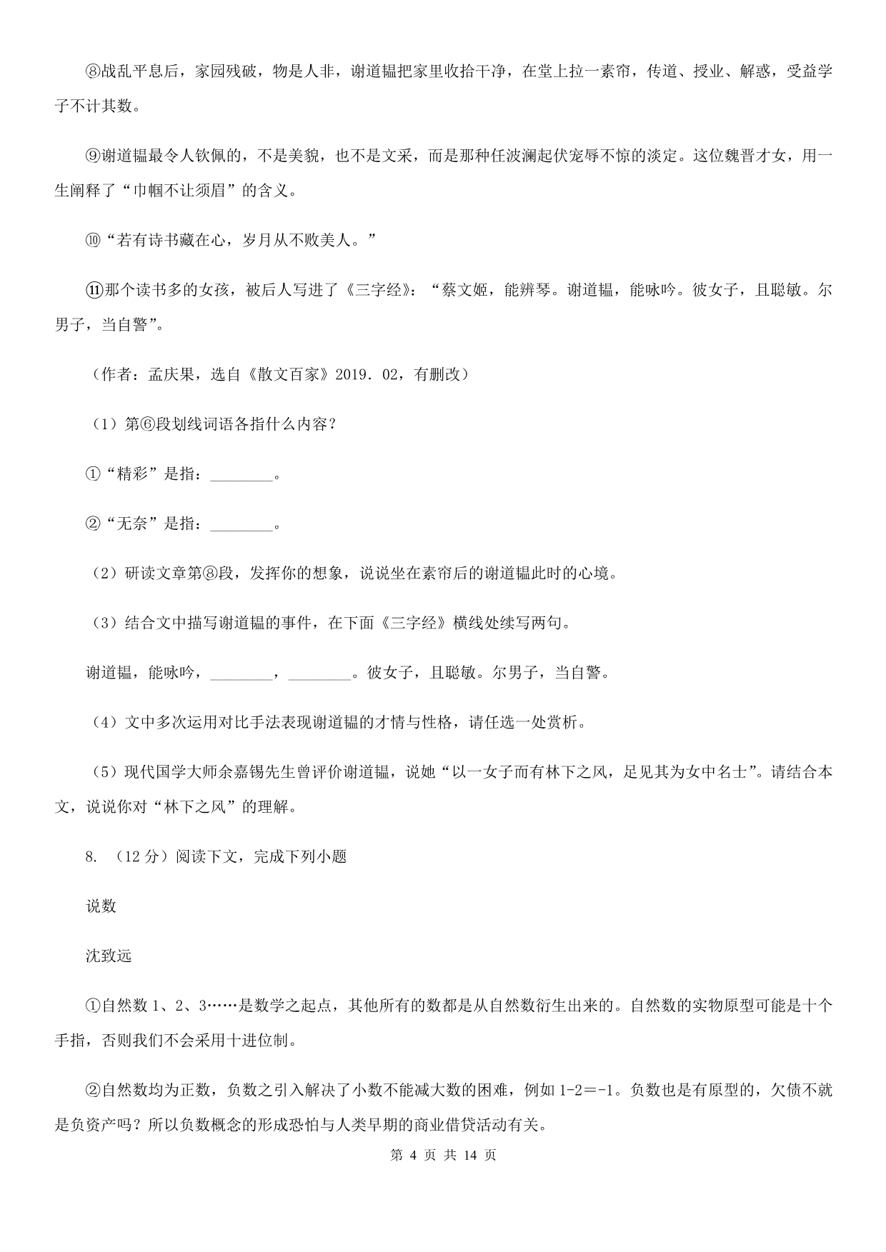 河大版2020届九年级下学期语文教学质量检测（一）试卷B卷.doc_第4页