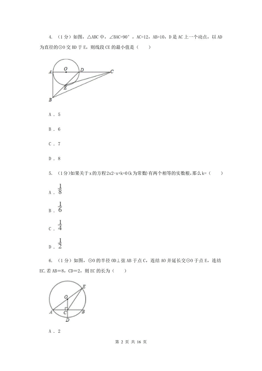 2020届九年级上学期数学期末模拟试卷D卷.doc_第2页