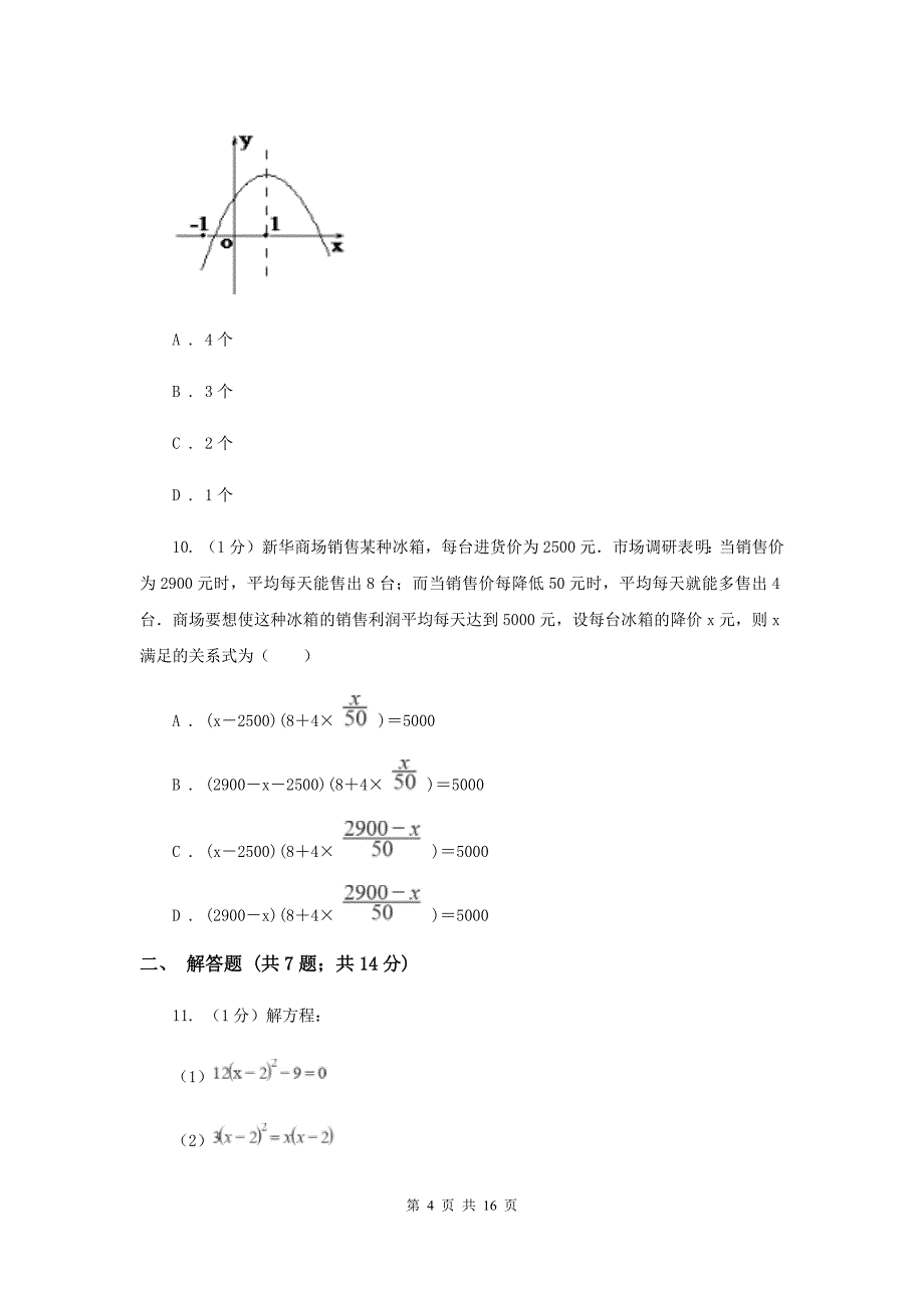 2020届九年级上学期数学期末模拟试卷D卷.doc_第4页