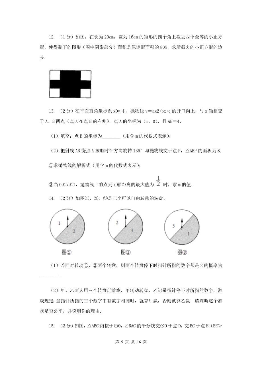 2020届九年级上学期数学期末模拟试卷D卷.doc_第5页