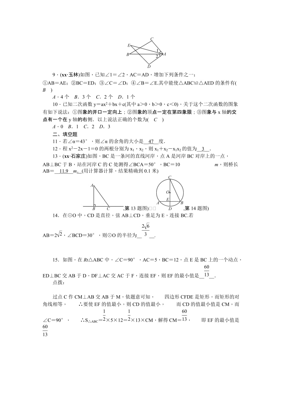 2019-2020年中考数学复习针对性训练：选择填空六（针对陕西中考第1－15题）.doc_第2页