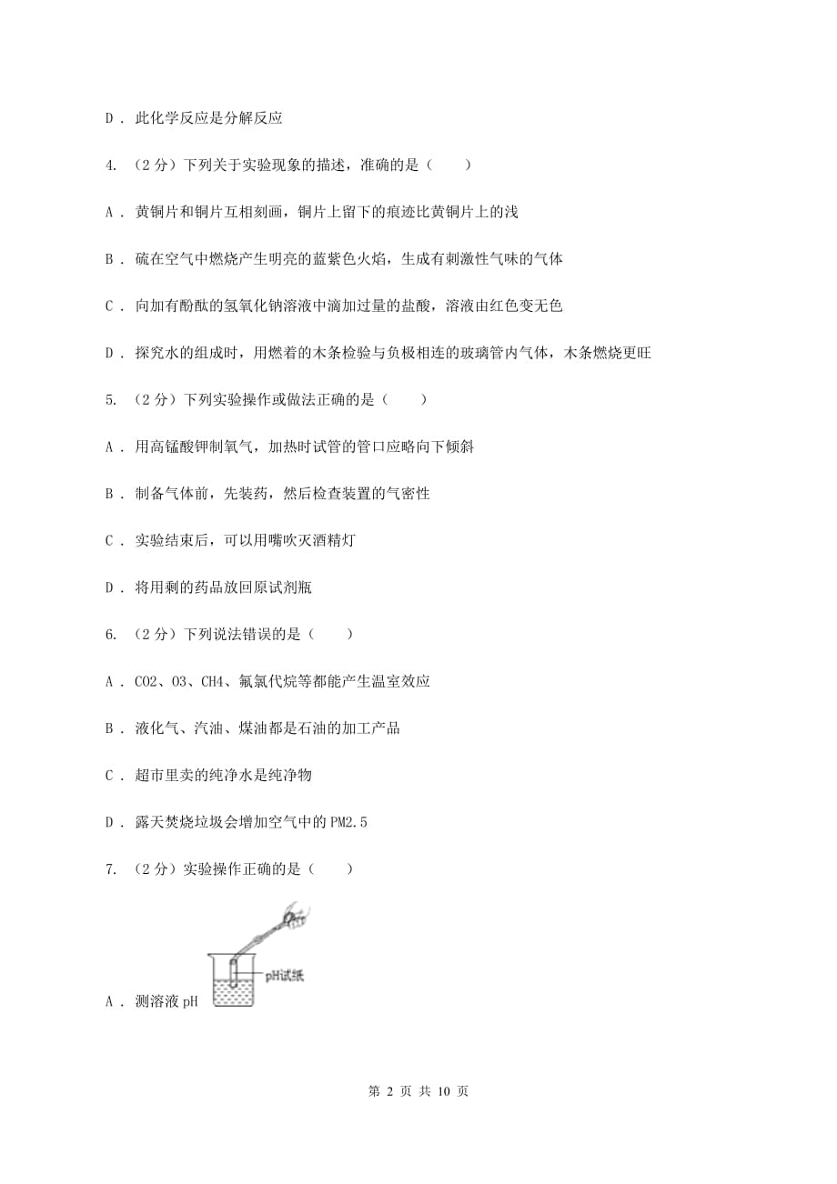 人教版2019-2020学年九年级上学期化学10月份月考试卷C卷.doc_第2页