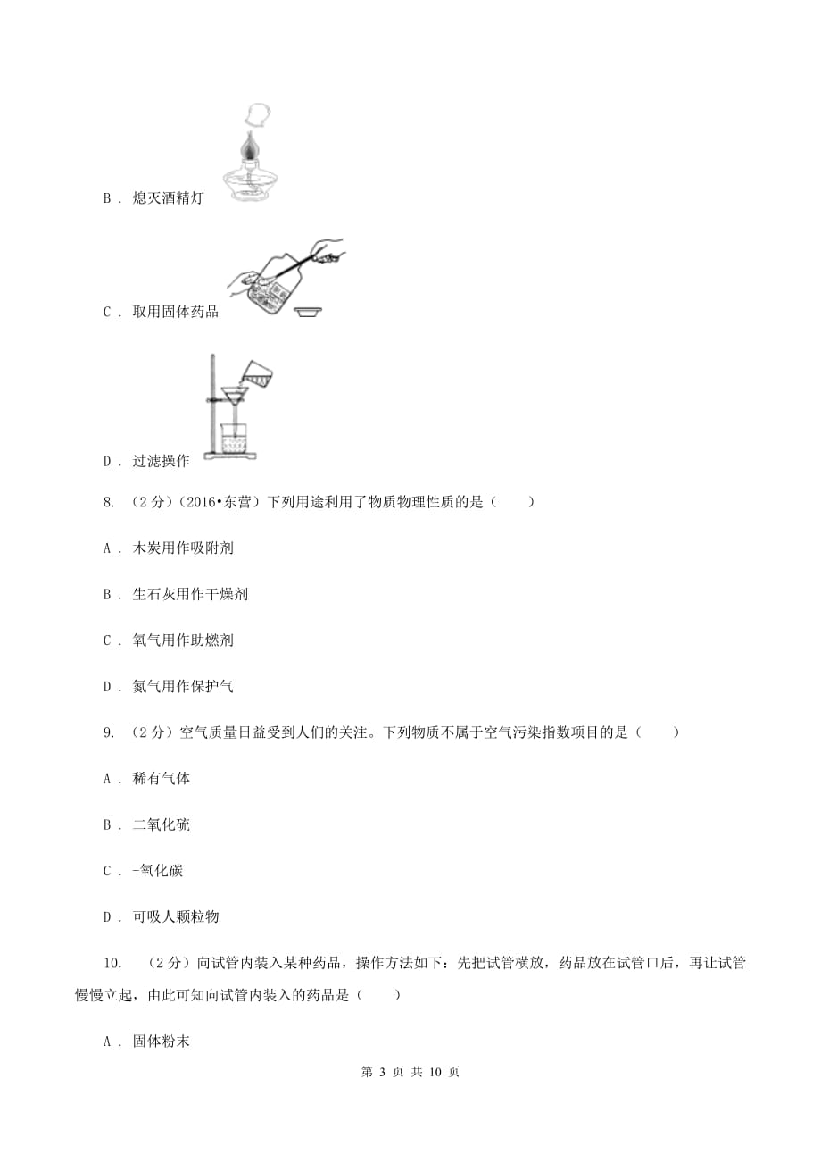 人教版2019-2020学年九年级上学期化学10月份月考试卷C卷.doc_第3页