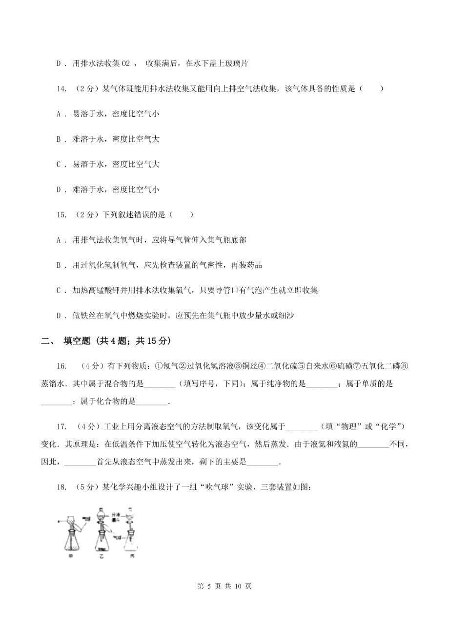 人教版2019-2020学年九年级上学期化学10月份月考试卷C卷.doc_第5页