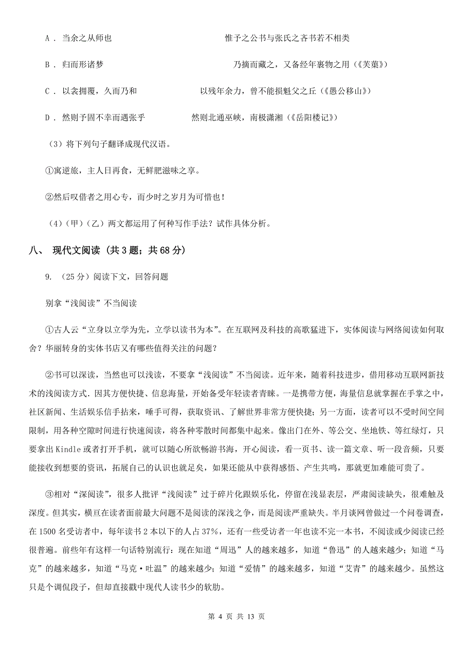 浙教版2019-2020学年七年级上学期语文期中考试试卷A卷 .doc_第4页