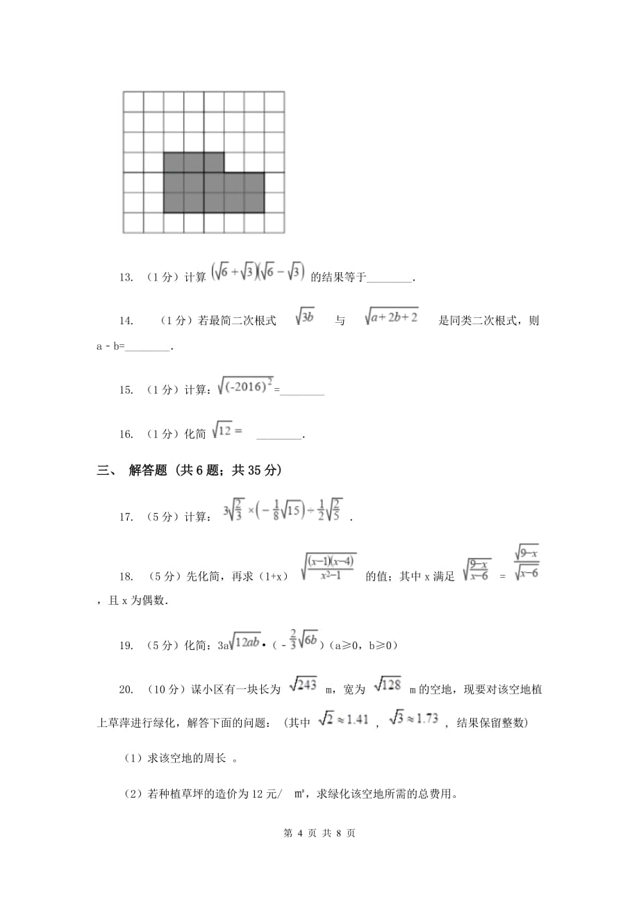 2019-2020学年数学华师大版九年级上册21.2二次根式的乘除（2）同步练习E卷.doc_第4页