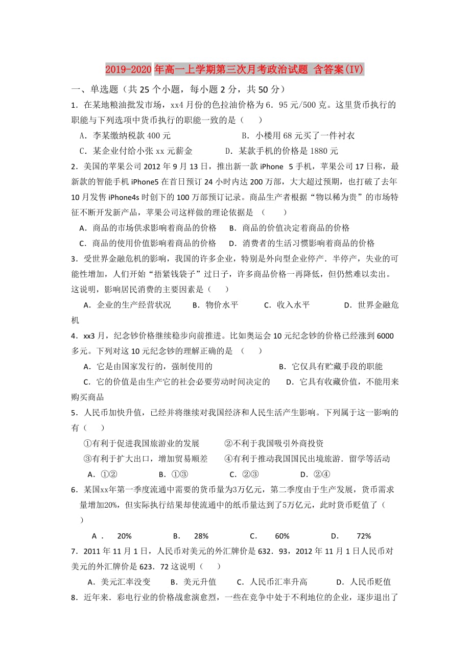 2019-2020年高一上学期第三次月考政治试题 含答案（IV）.doc_第1页