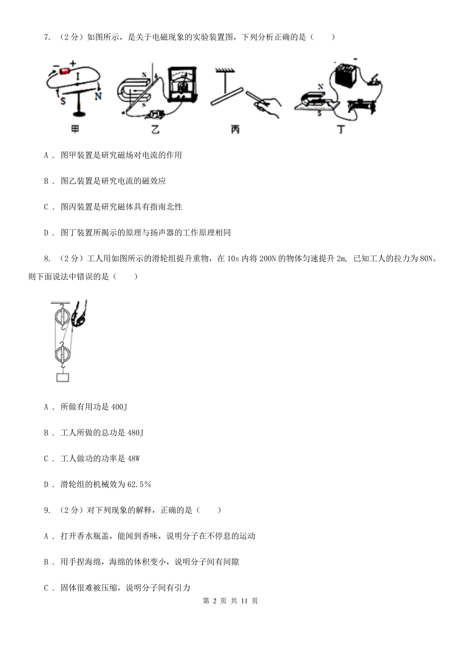 2020届新人教版中考物理五模试卷C卷.doc_第2页