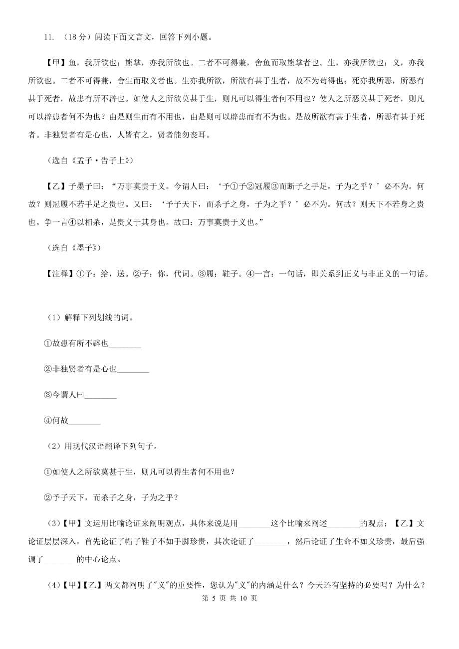 沪教版五校2020届九年级上学期语文期中考试试卷B卷.doc_第5页