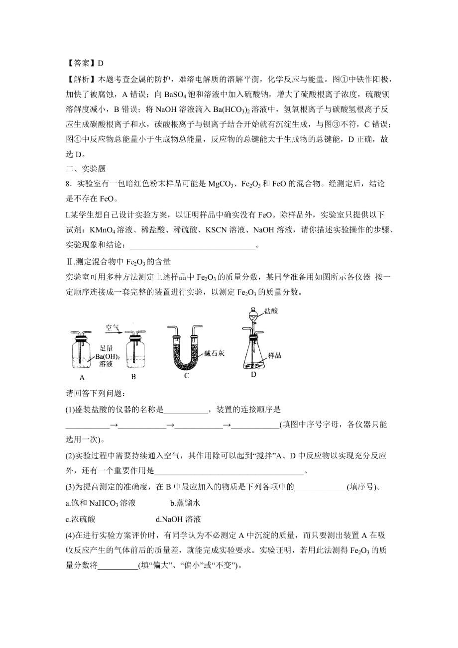 2019-2020年高三6月模拟练习卷化学试题 含解析.doc_第4页