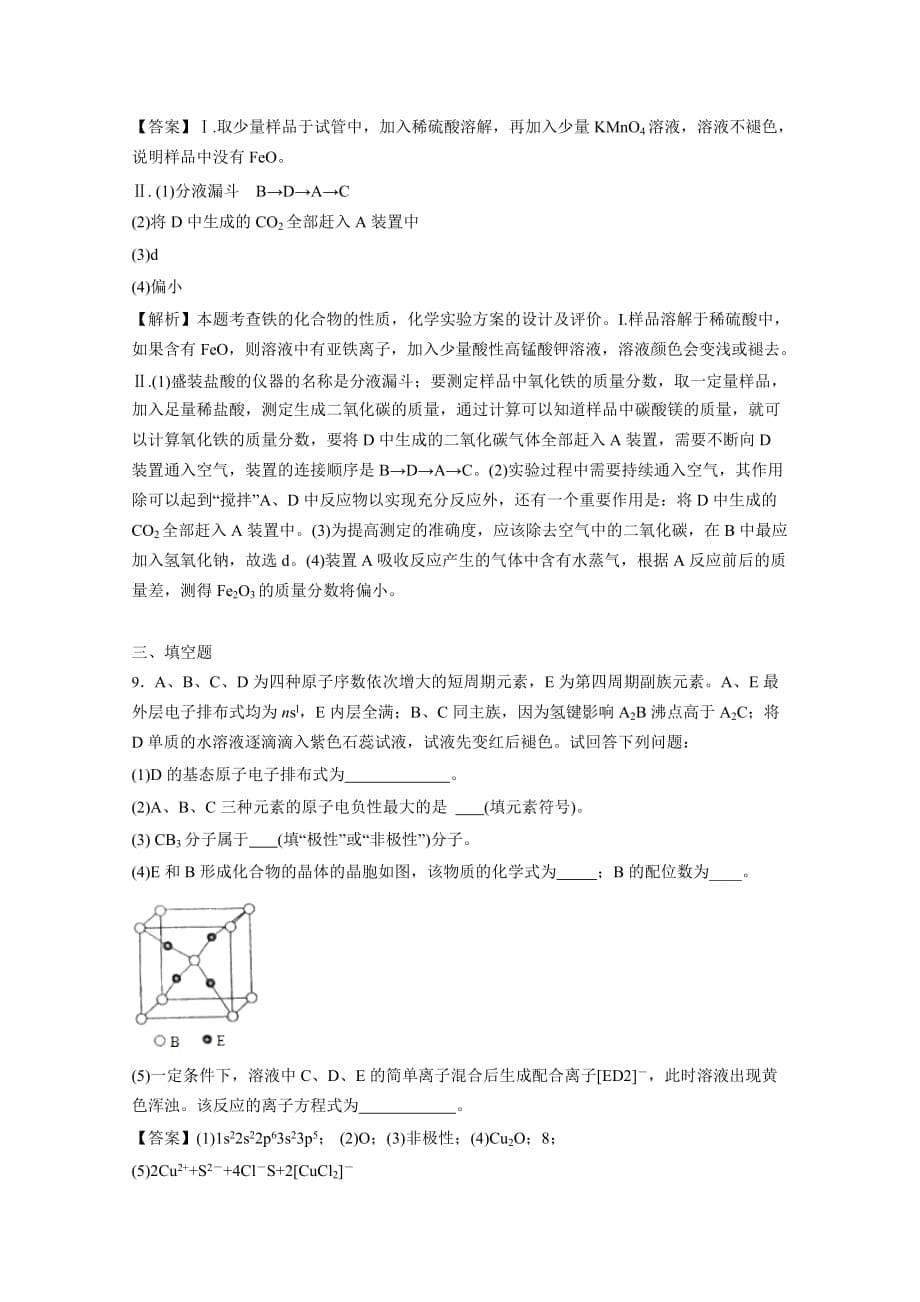 2019-2020年高三6月模拟练习卷化学试题 含解析.doc_第5页