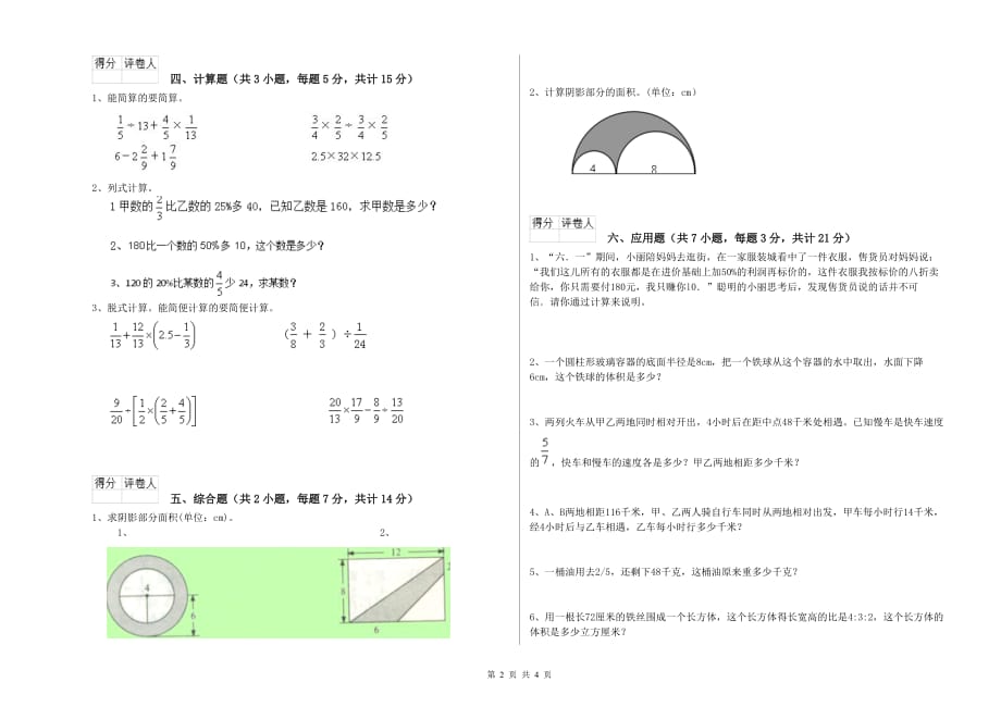 通辽市实验小学六年级数学【上册】综合检测试题 附答案.doc_第2页