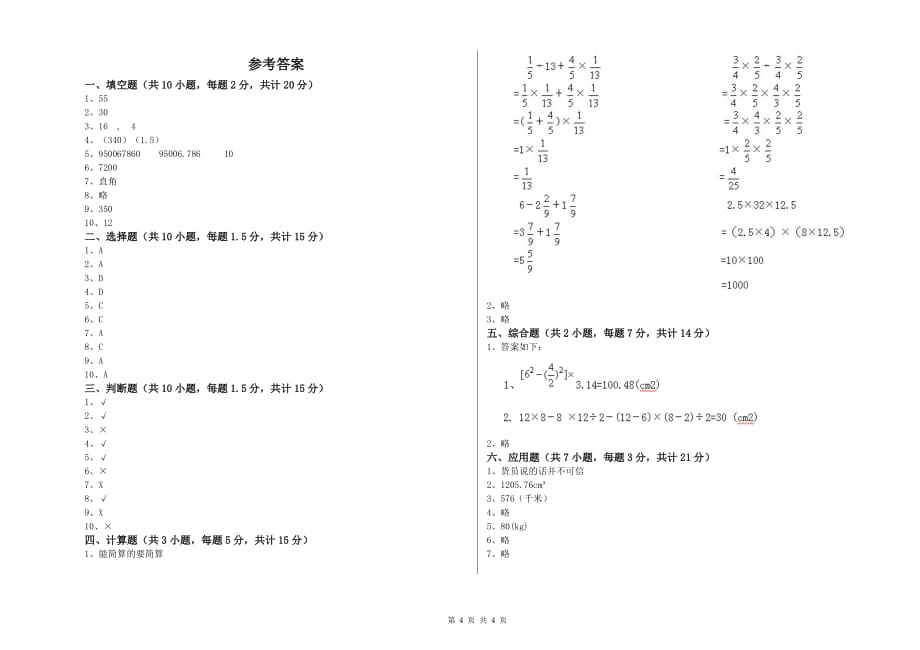 通辽市实验小学六年级数学【上册】综合检测试题 附答案.doc_第4页