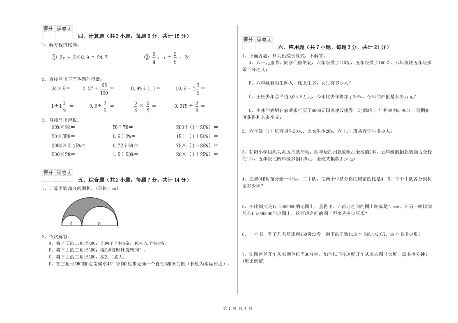 芜湖市实验小学六年级数学上学期能力检测试题 附答案.doc_第2页