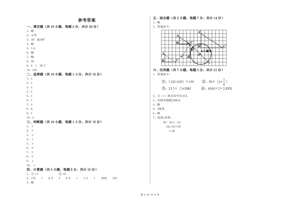 芜湖市实验小学六年级数学上学期能力检测试题 附答案.doc_第4页