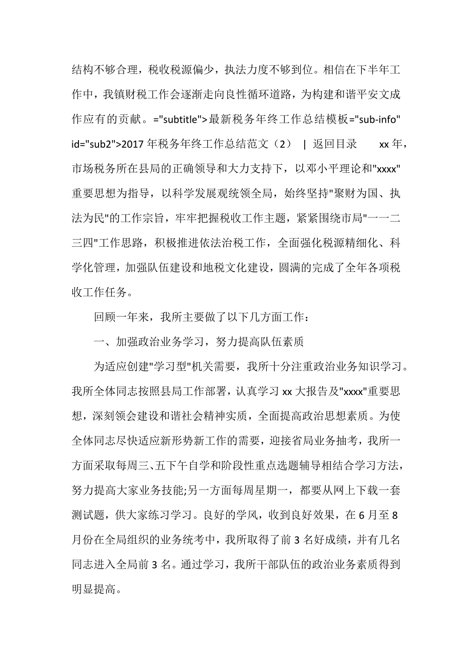 税务工作总结 税务工作总结汇总 税务年终工作总结范文3篇_第3页