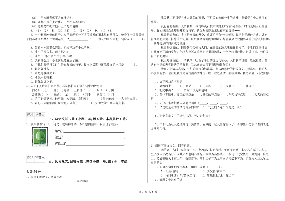 河南省实验小学六年级语文上学期全真模拟考试试卷 附答案.doc_第2页