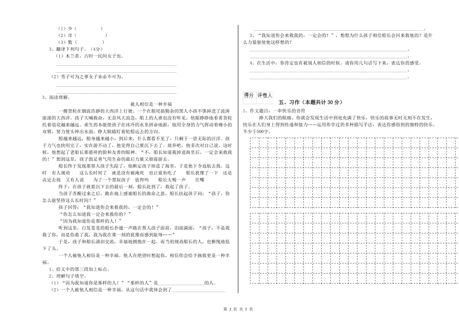 河南省实验小学六年级语文上学期全真模拟考试试卷 附答案.doc_第3页