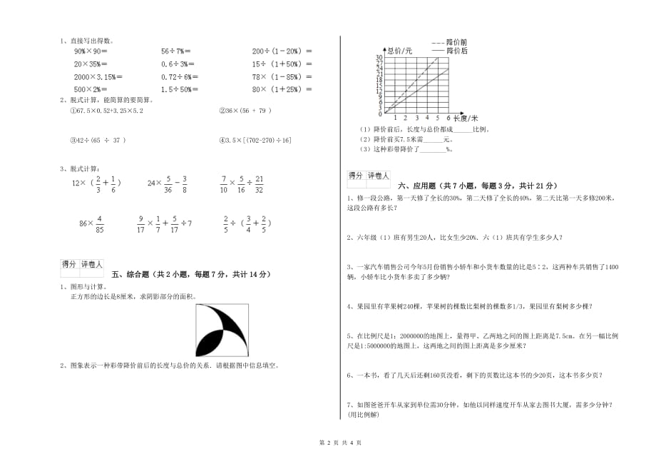 2020年六年级数学【上册】期中考试试题 上海教育版（附解析）.doc_第2页