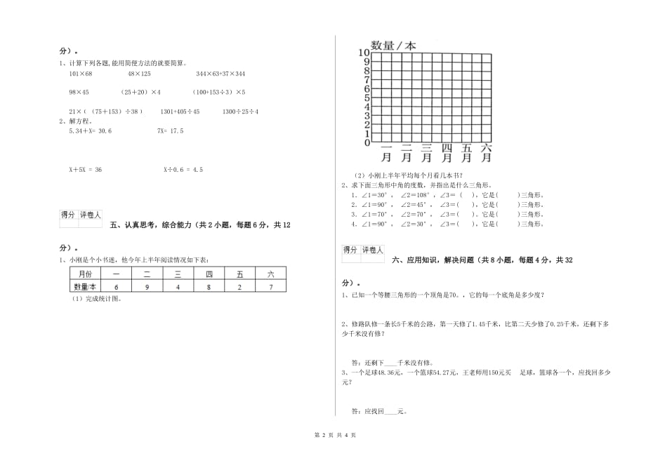 湛江市实验小学四年级数学上学期期中考试试题 附答案.doc_第2页