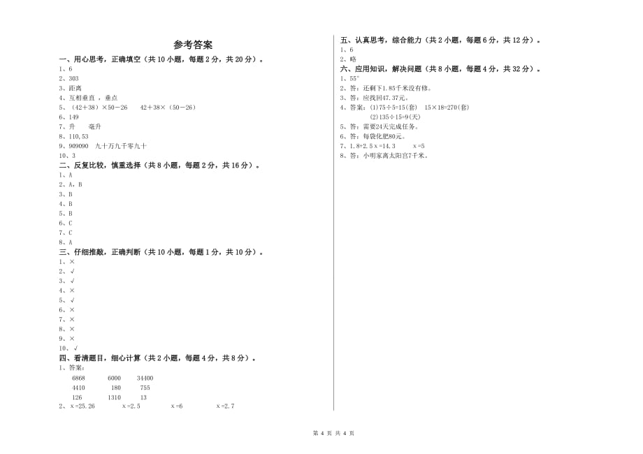 湛江市实验小学四年级数学上学期期中考试试题 附答案.doc_第4页