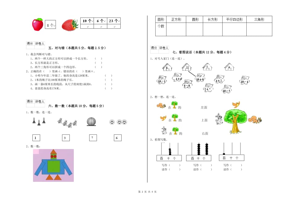 鸡西市实验小学一年级数学上学期每周一练试题 含答案.doc_第2页