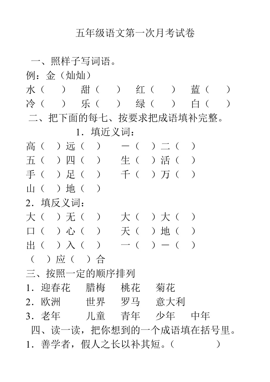 五年级语文下册第一单元练习.doc_第1页